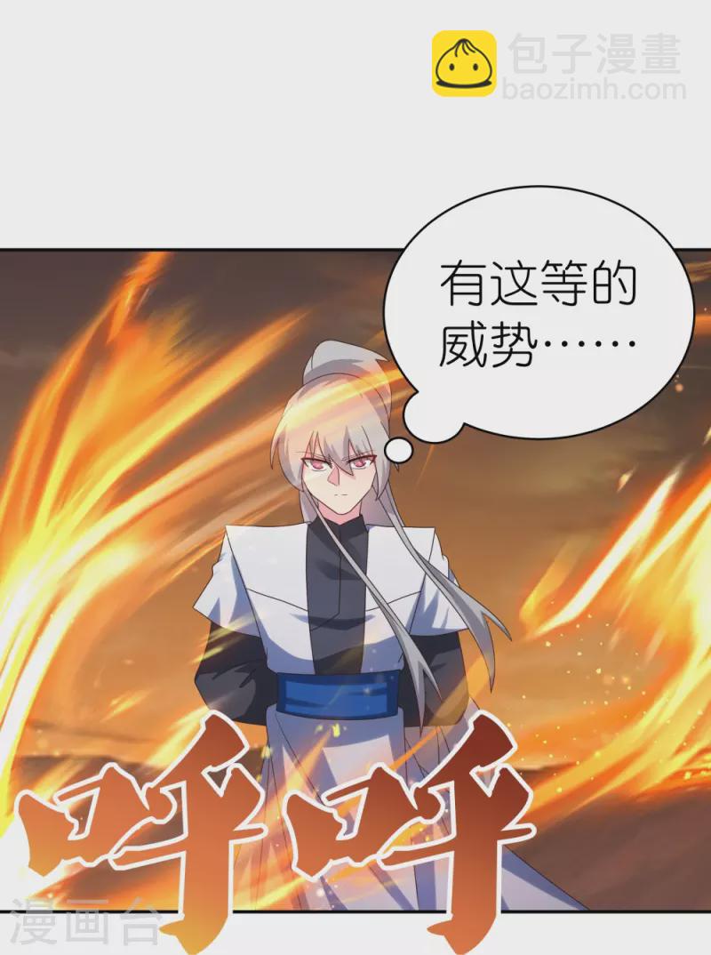 🍲尊上 第346话 君璇玑 第27页
