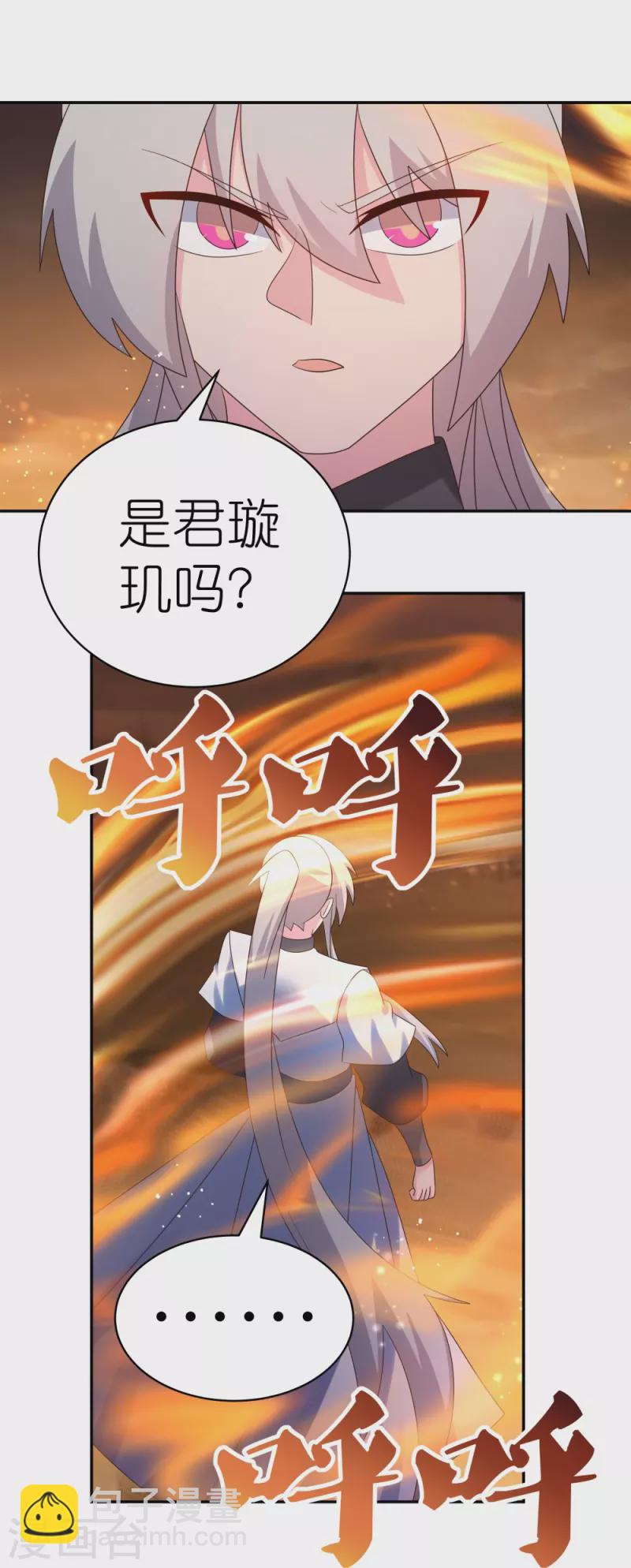 🍲尊上 第346话 君璇玑 第28页