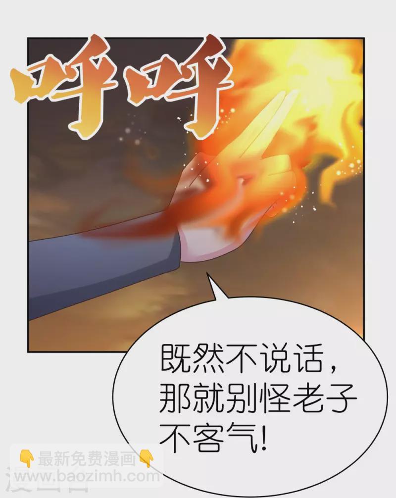 🍲尊上 第346话 君璇玑 第30页