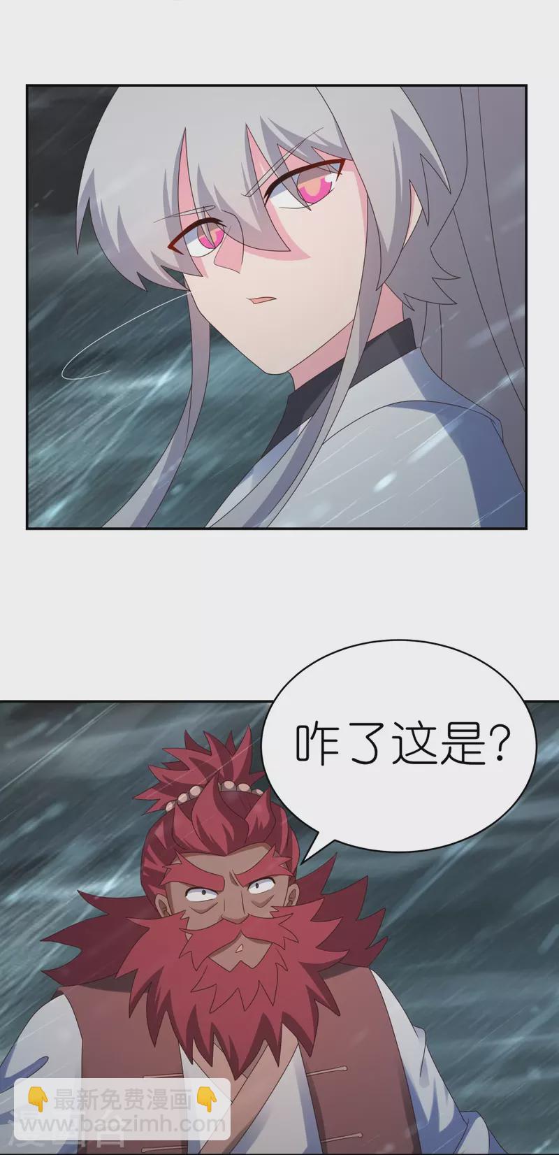 🍲尊上 第346话 君璇玑 第4页