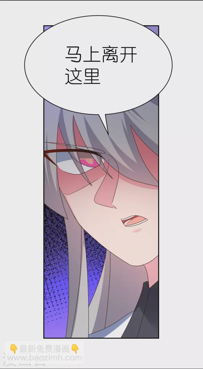 🍲尊上 第346话 君璇玑 第5页