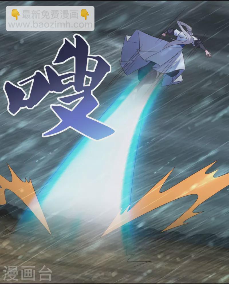 🍲尊上 第346话 君璇玑 第6页
