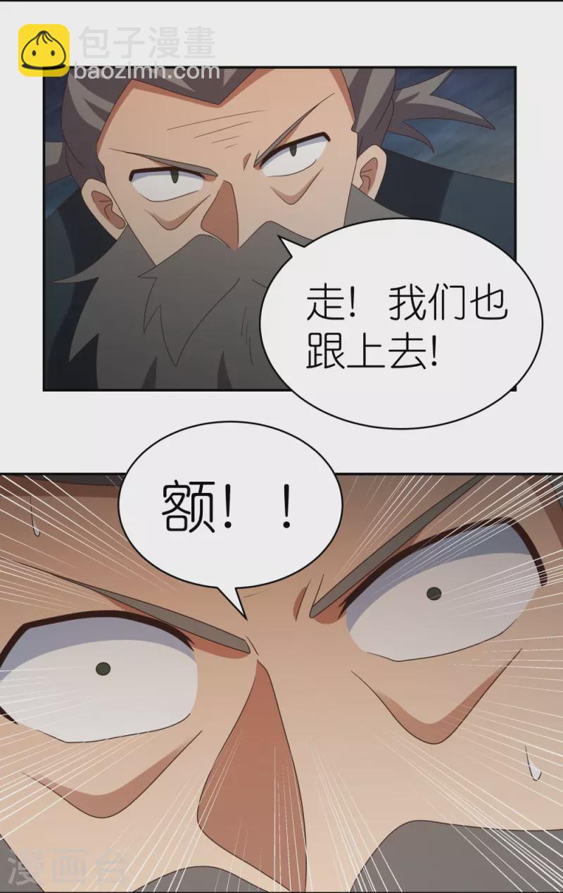 🍲尊上 第346话 君璇玑 第8页