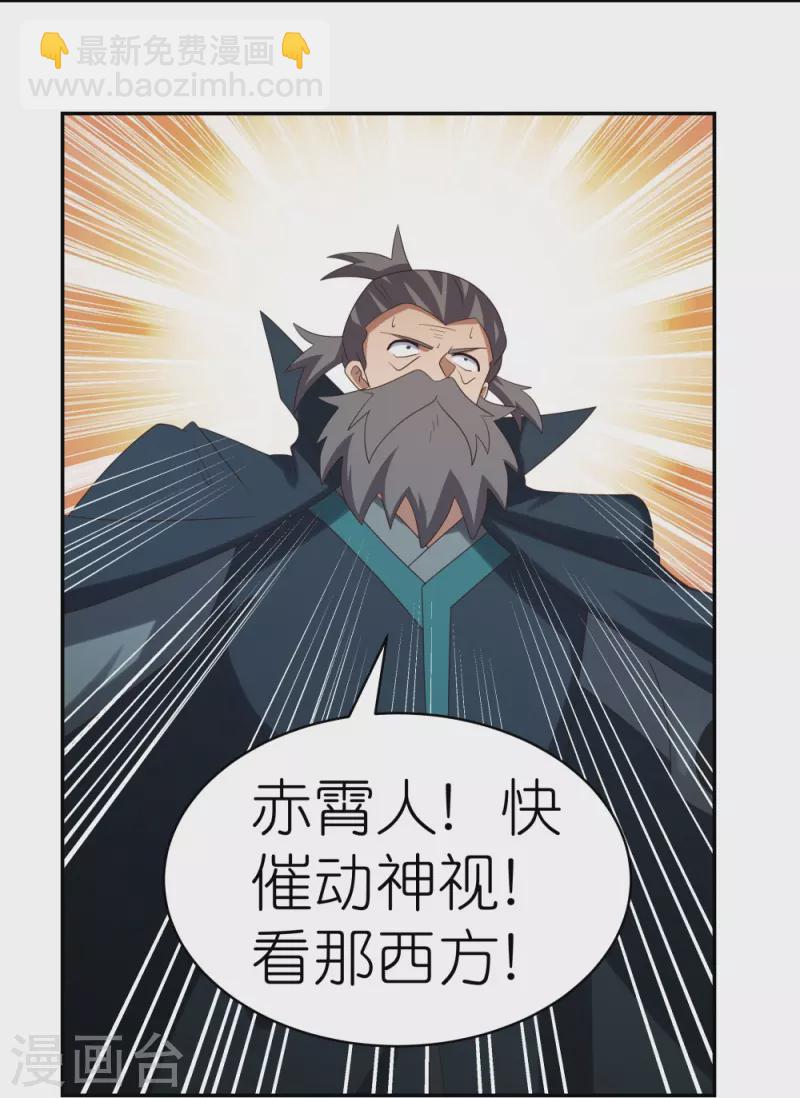 🍲尊上 第346话 君璇玑 第9页