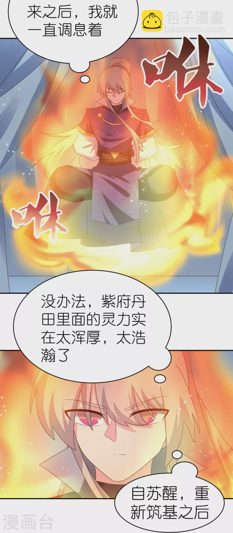 🍲尊上 第348话 孤星泪 第10页