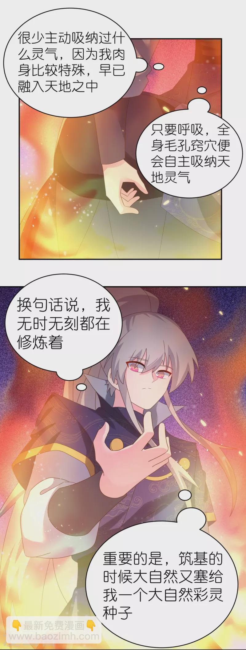 🍲尊上 第348话 孤星泪 第11页
