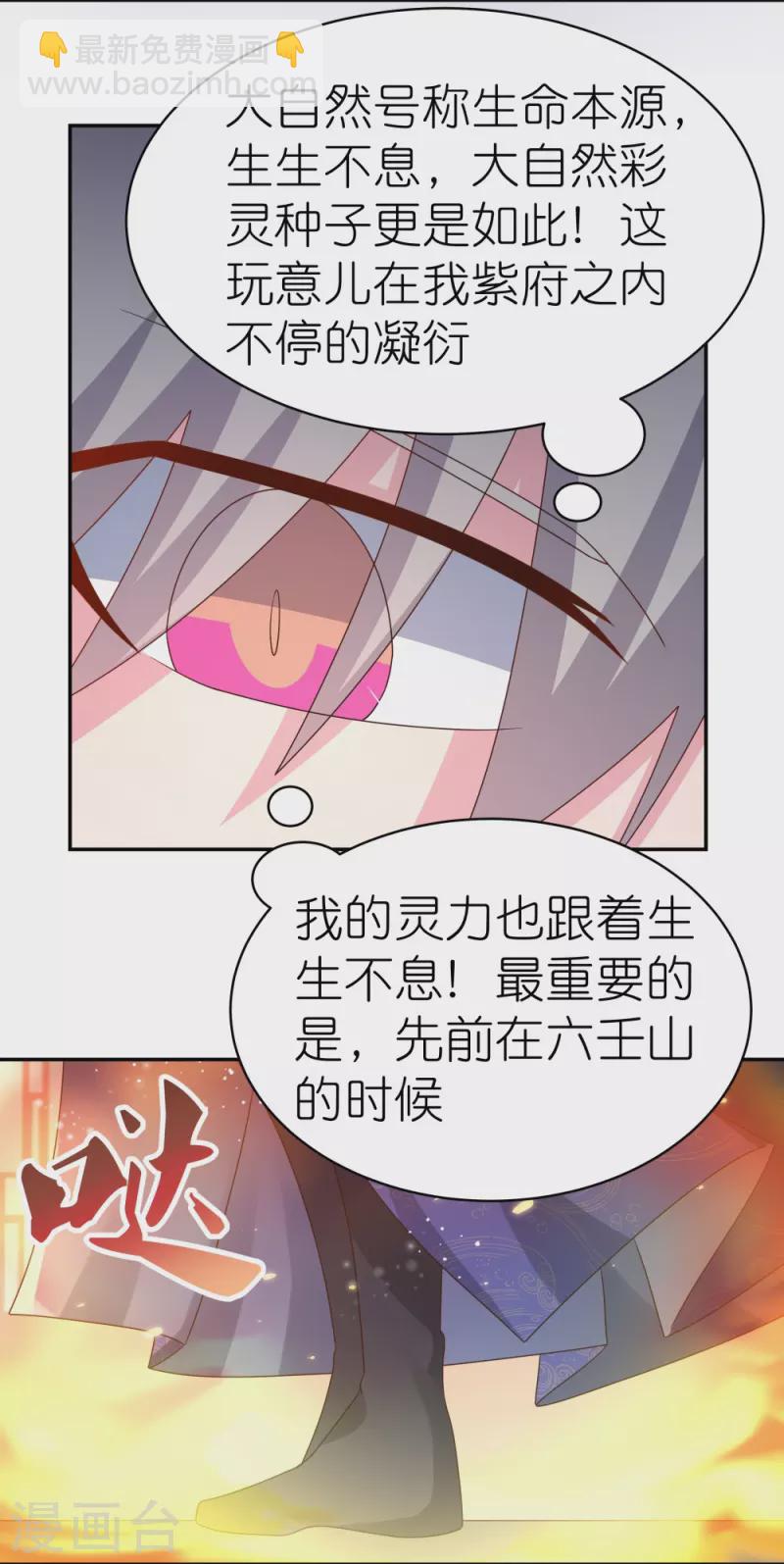 🍲尊上 第348话 孤星泪 第12页