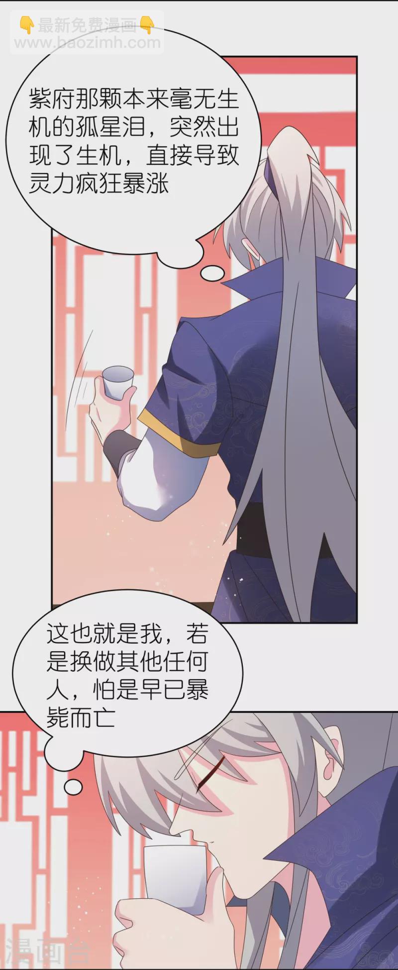 🍲尊上 第348话 孤星泪 第13页