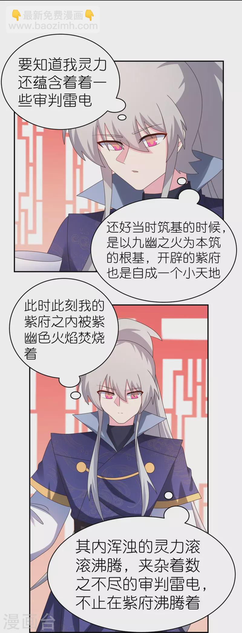 🍲尊上 第348话 孤星泪 第14页