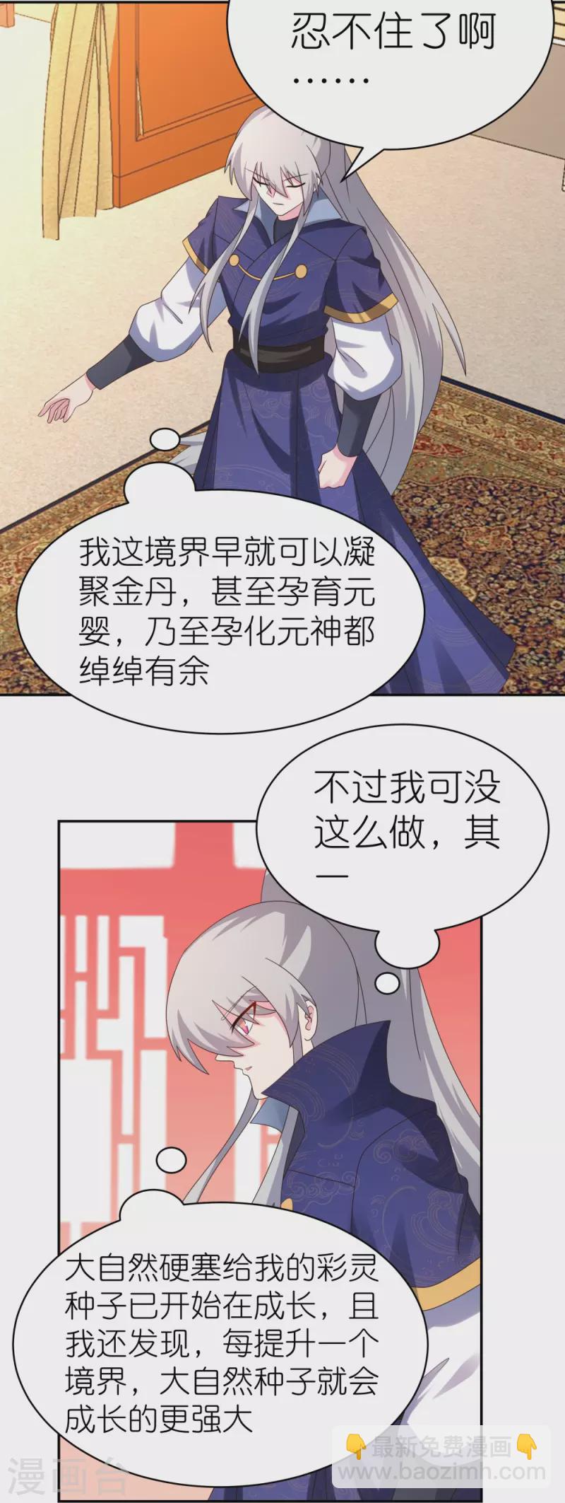 🍲尊上 第348话 孤星泪 第16页