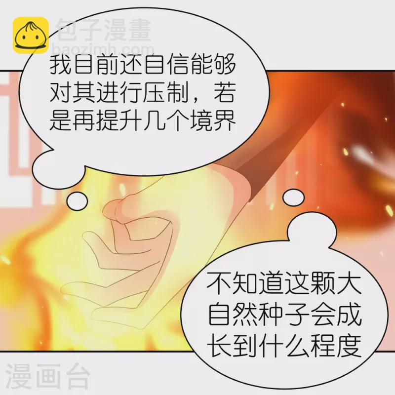 🍲尊上 第348话 孤星泪 第17页