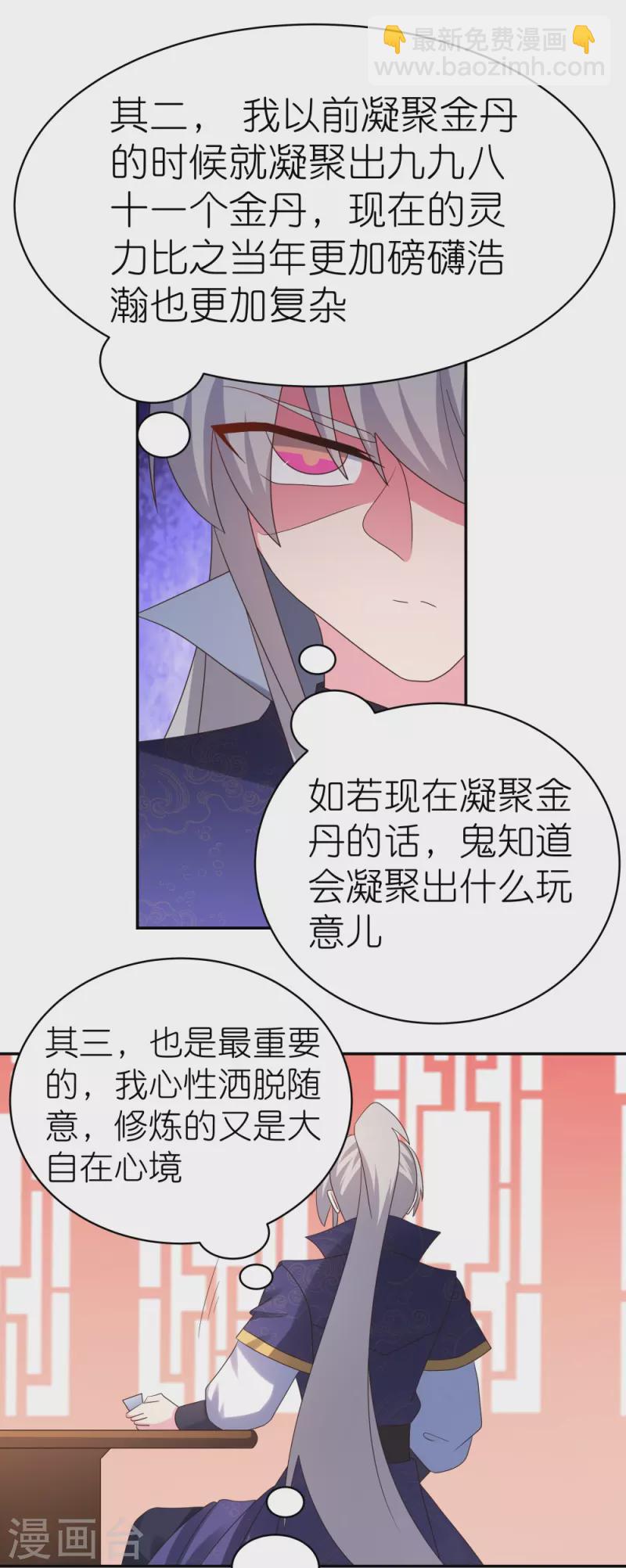 🍲尊上 第348话 孤星泪 第18页