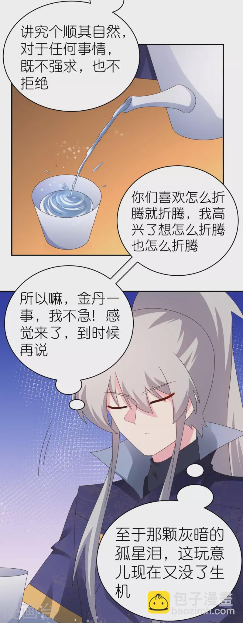 🍲尊上 第348话 孤星泪 第19页