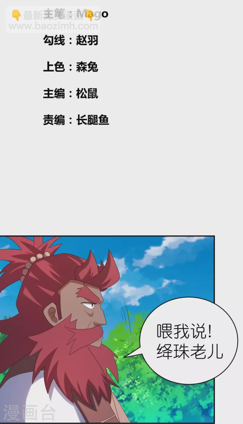 🍲尊上 第348话 孤星泪 第2页