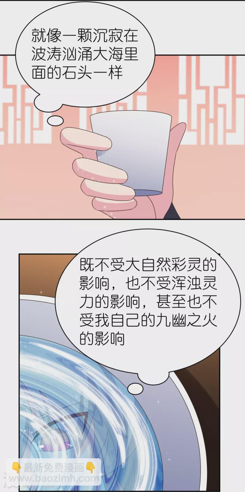 🍲尊上 第348话 孤星泪 第20页