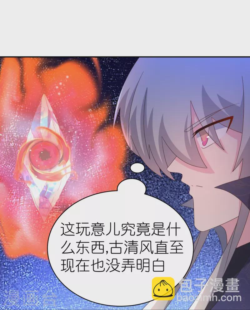🍲尊上 第348话 孤星泪 第21页