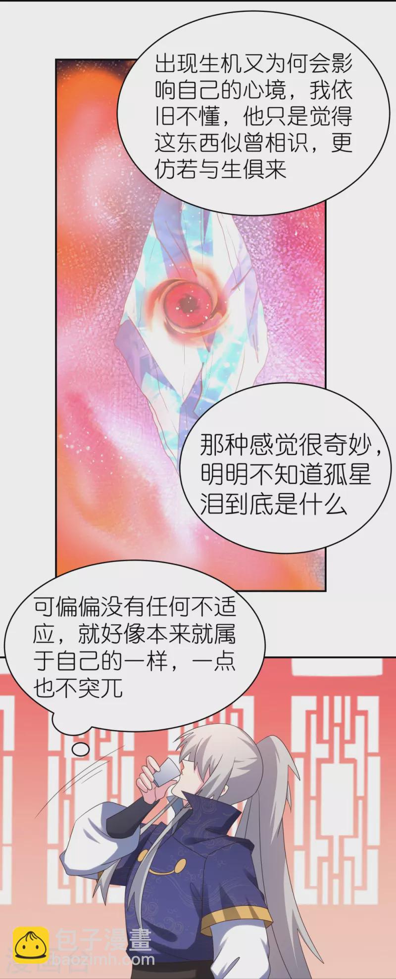 🍲尊上 第348话 孤星泪 第22页