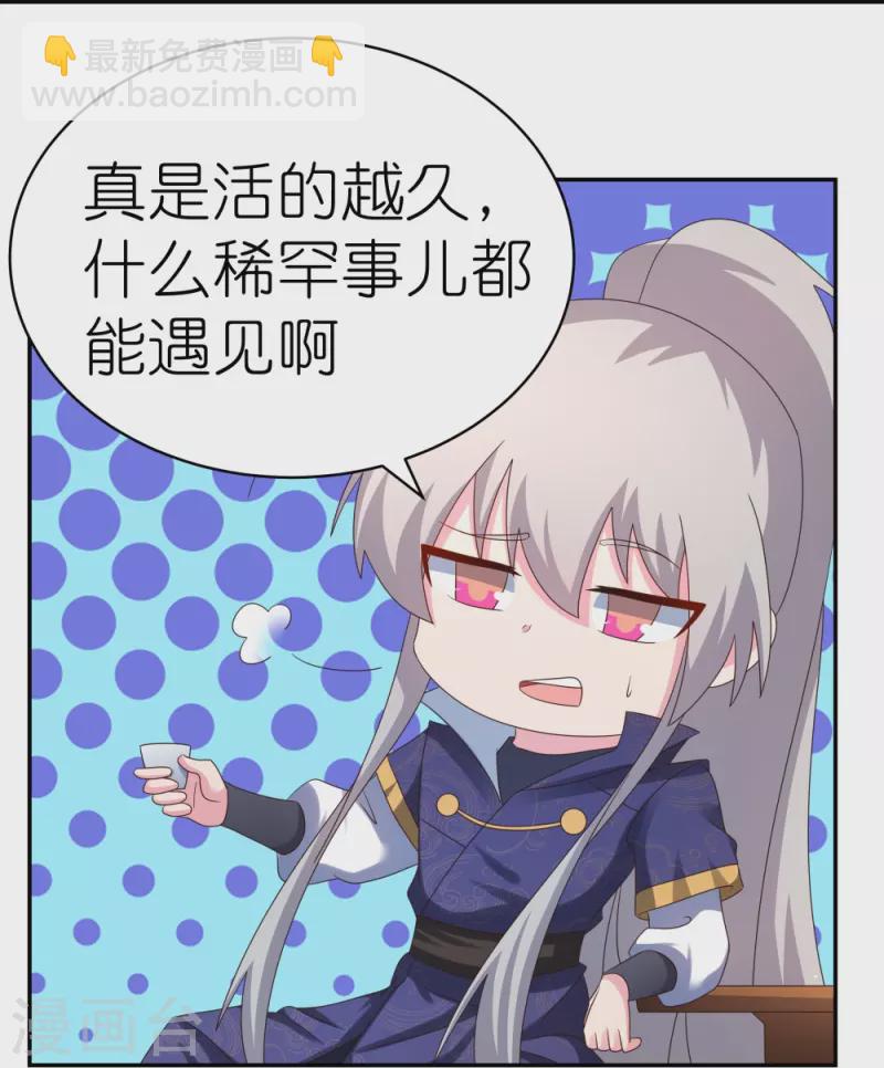🍲尊上 第348话 孤星泪 第23页