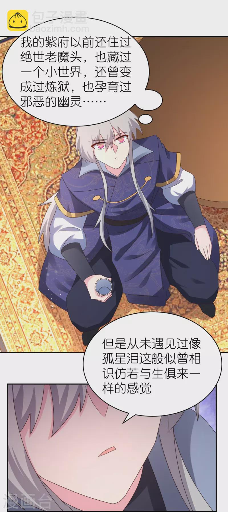 🍲尊上 第348话 孤星泪 第24页