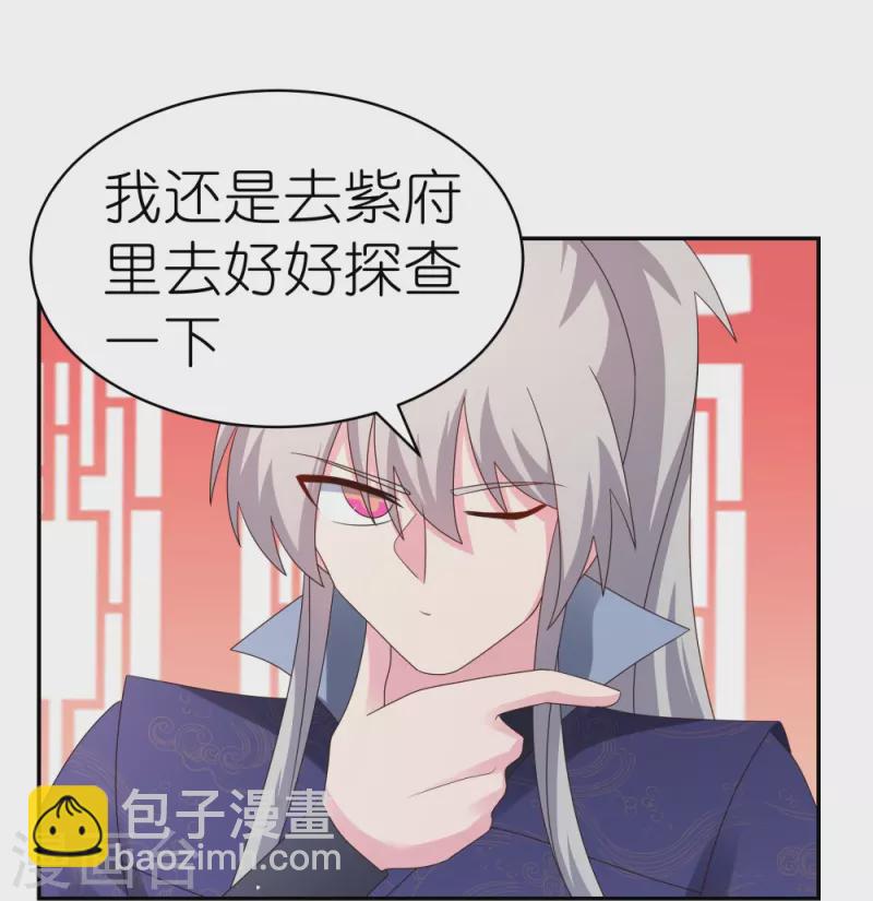 🍲尊上 第348话 孤星泪 第25页