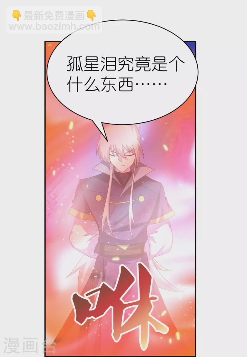 🍲尊上 第348话 孤星泪 第26页