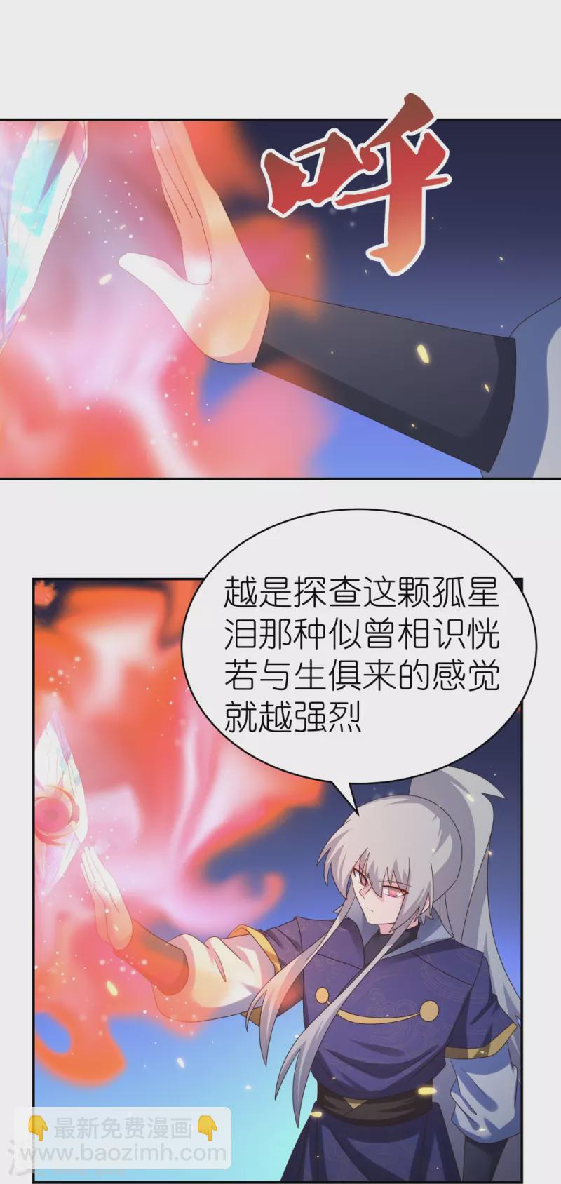 🍲尊上 第348话 孤星泪 第27页