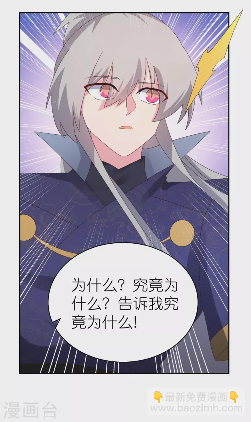 🍲尊上 第348话 孤星泪 第29页