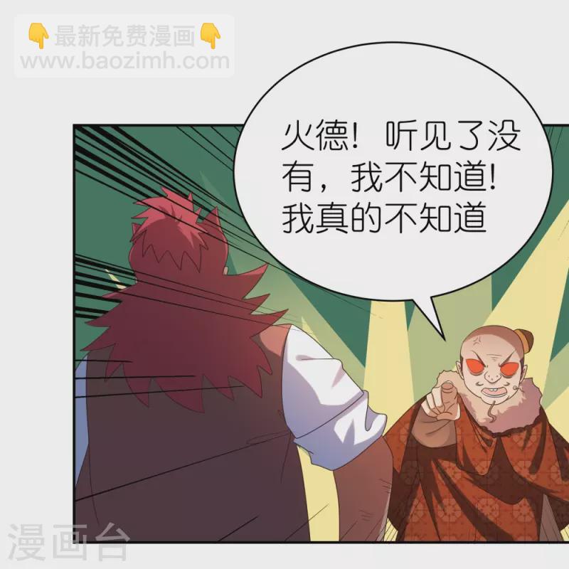 🍲尊上 第348话 孤星泪 第3页