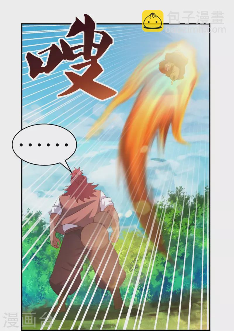 🍲尊上 第348话 孤星泪 第4页
