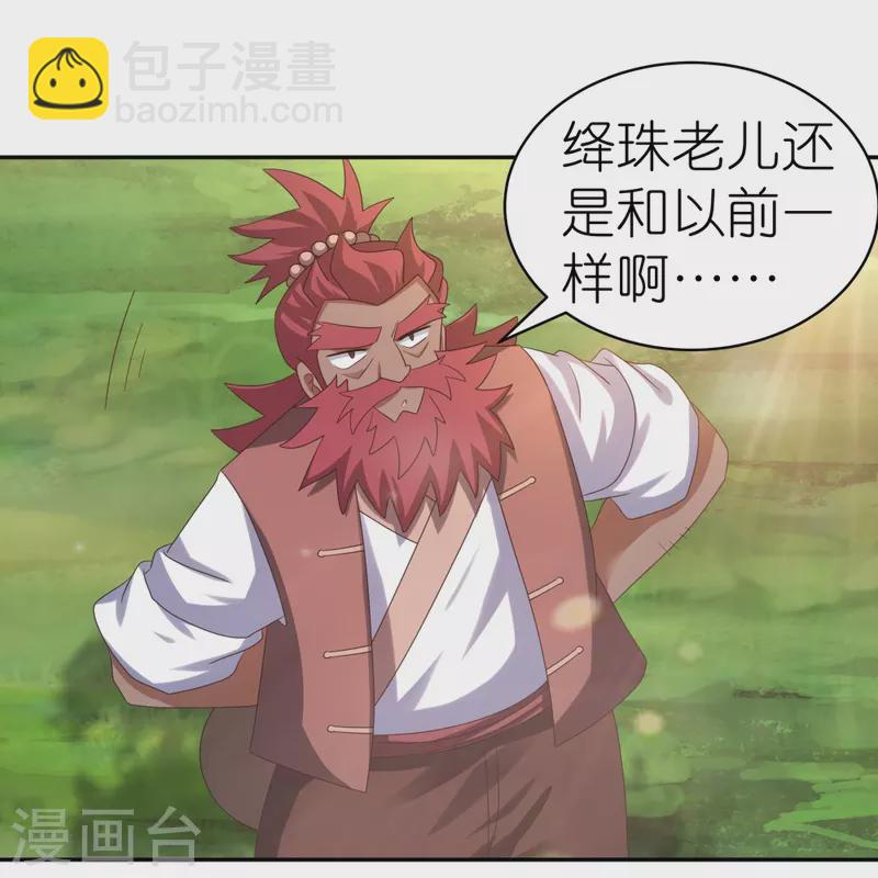 🍲尊上 第348话 孤星泪 第5页