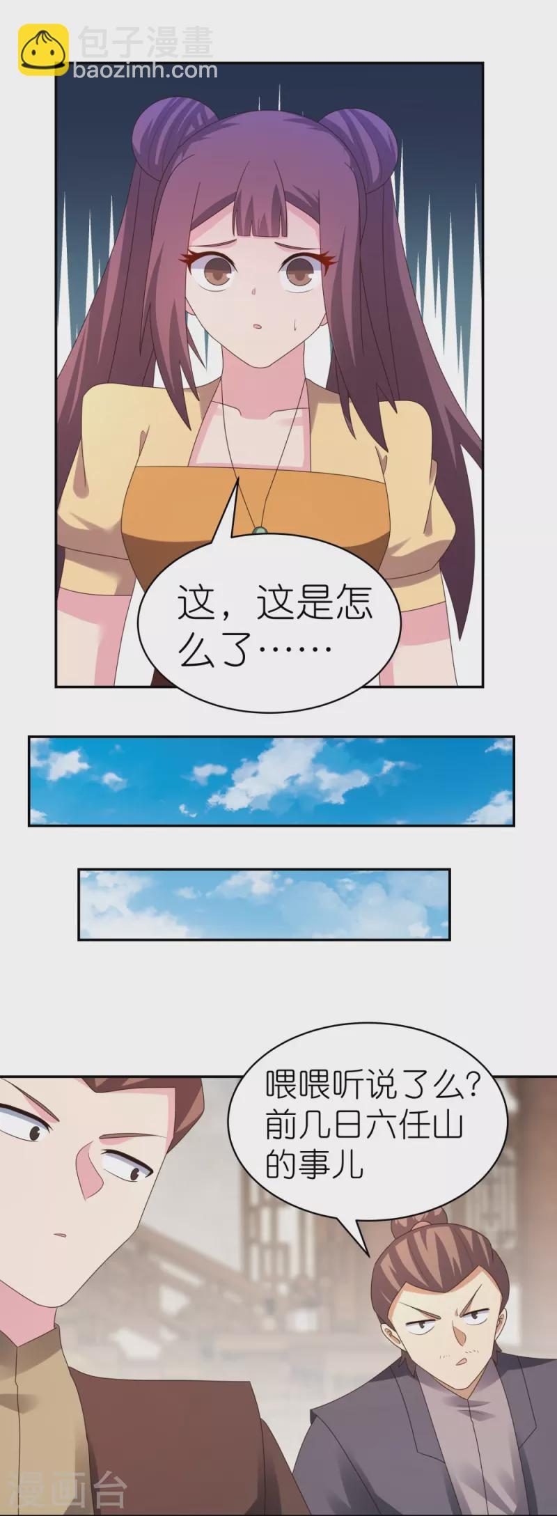 🍲尊上 第348话 孤星泪 第6页