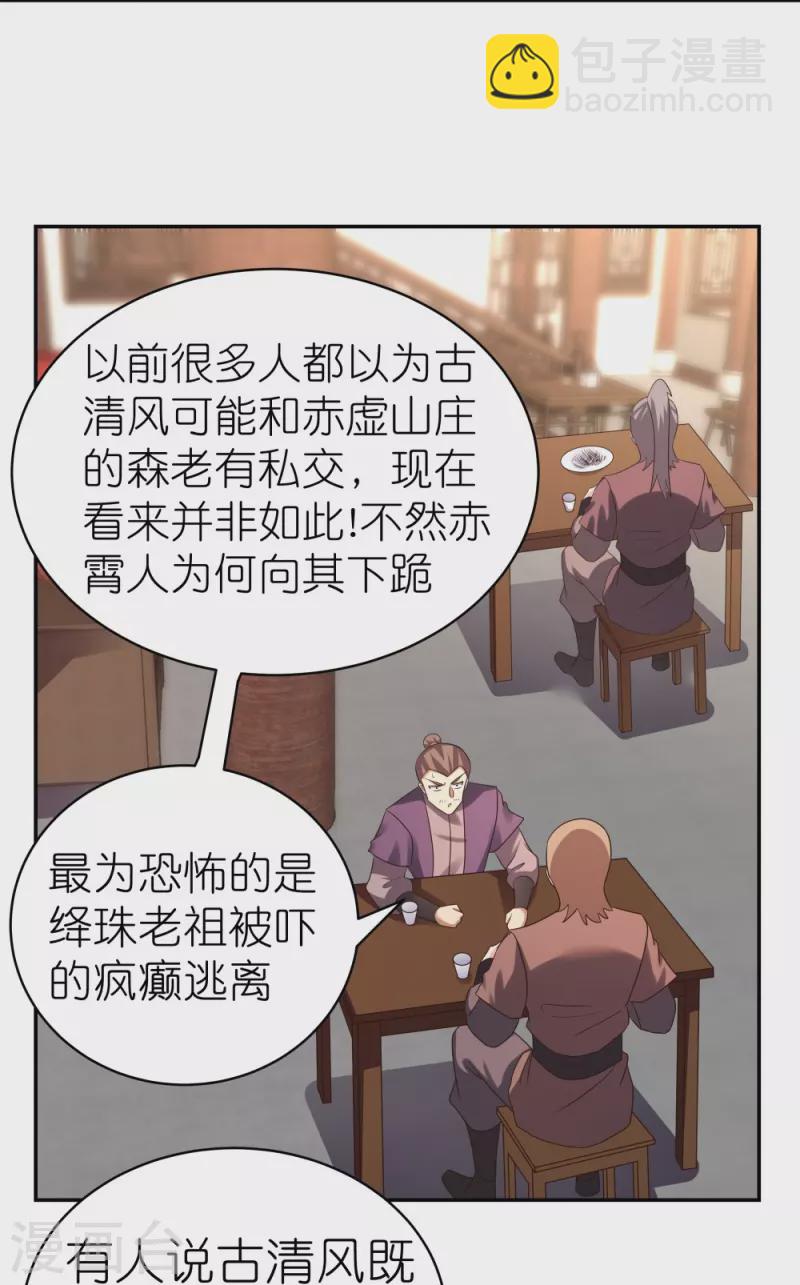 🍲尊上 第348话 孤星泪 第7页