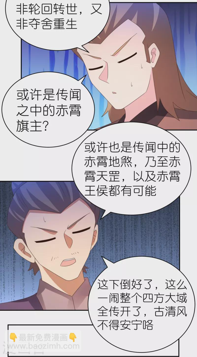 🍲尊上 第348话 孤星泪 第8页