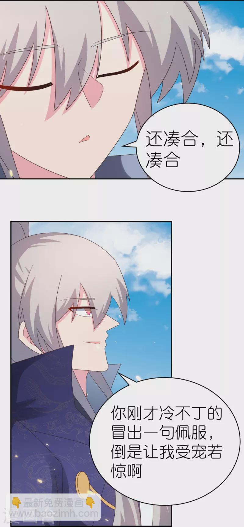🍲尊上 第350话 因果之路 第10页