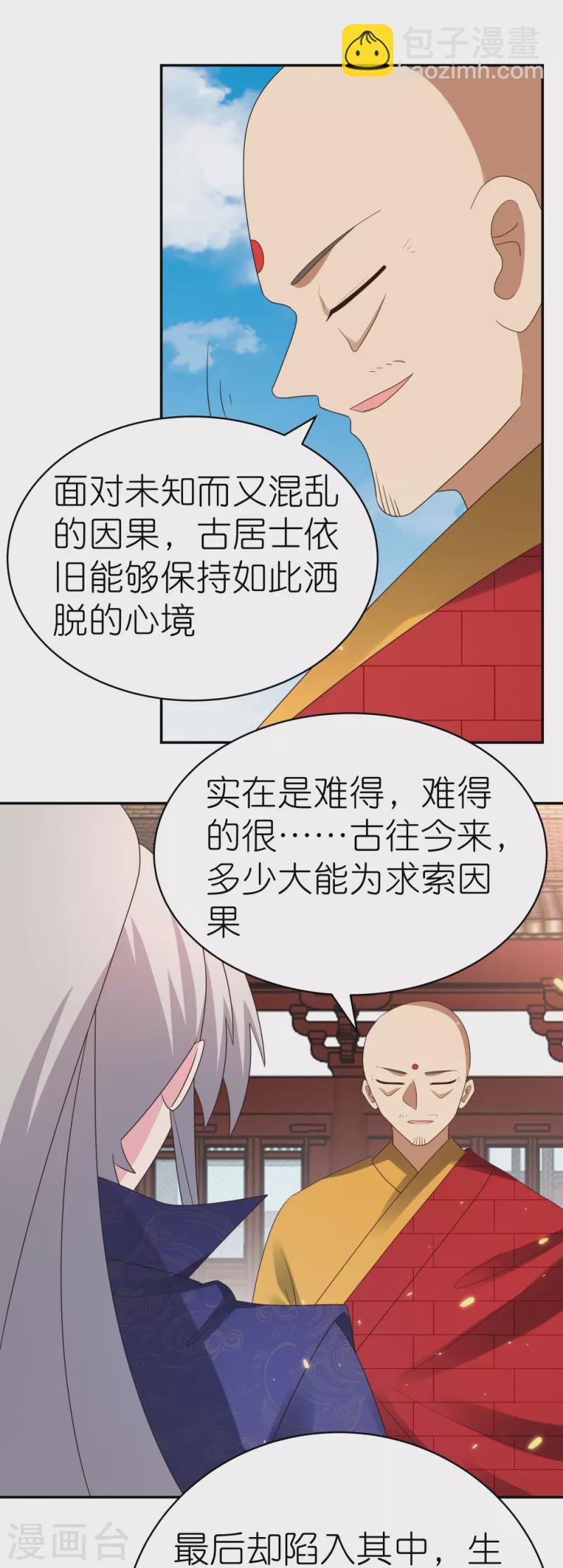 🍲尊上 第350话 因果之路 第11页