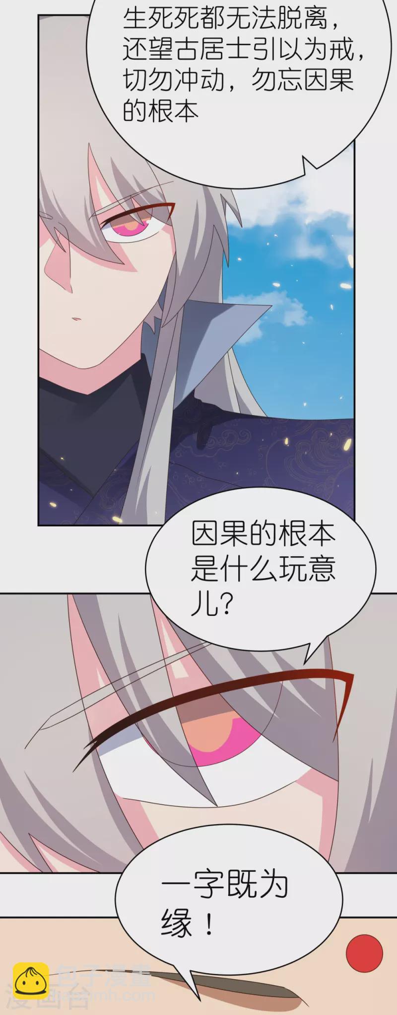 🍲尊上 第350话 因果之路 第12页