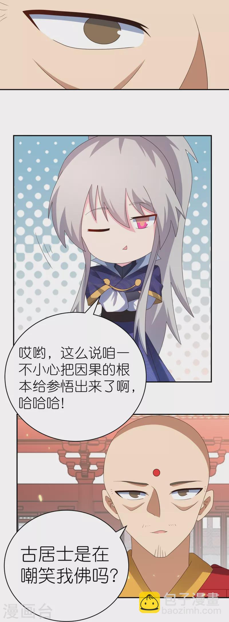 🍲尊上 第350话 因果之路 第13页