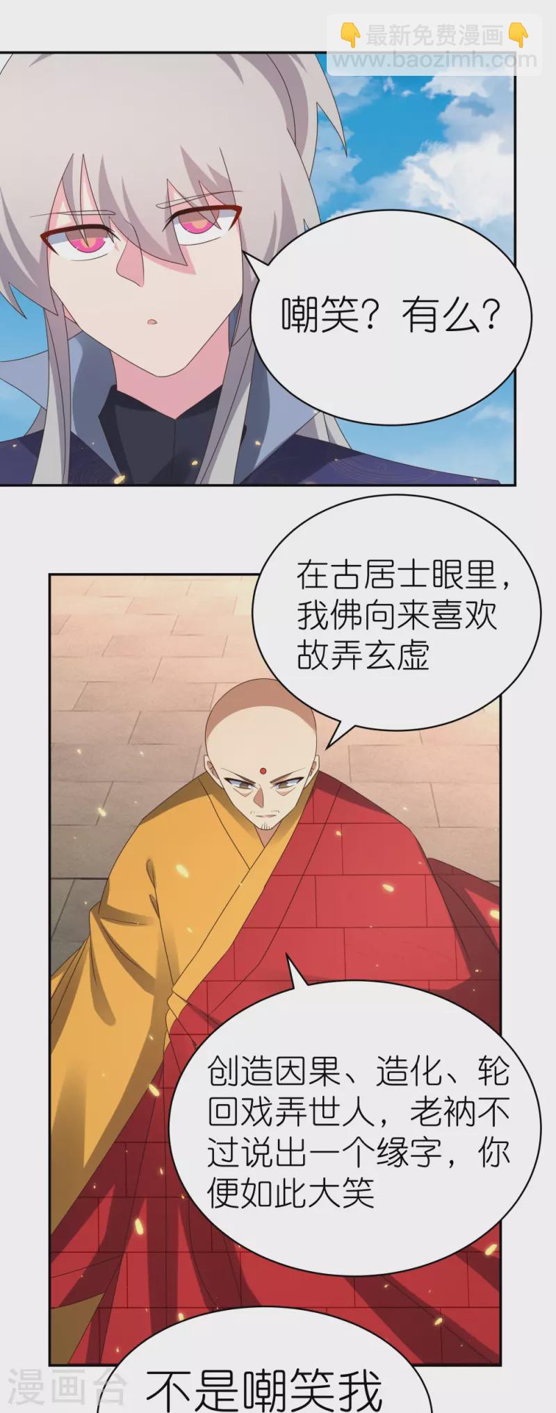 🍲尊上 第350话 因果之路 第14页