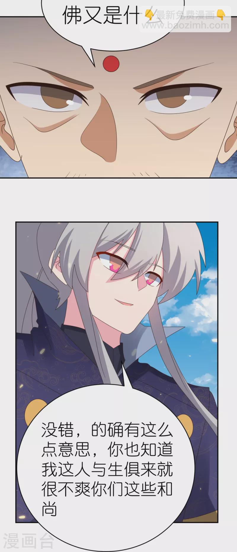 🍲尊上 第350话 因果之路 第15页