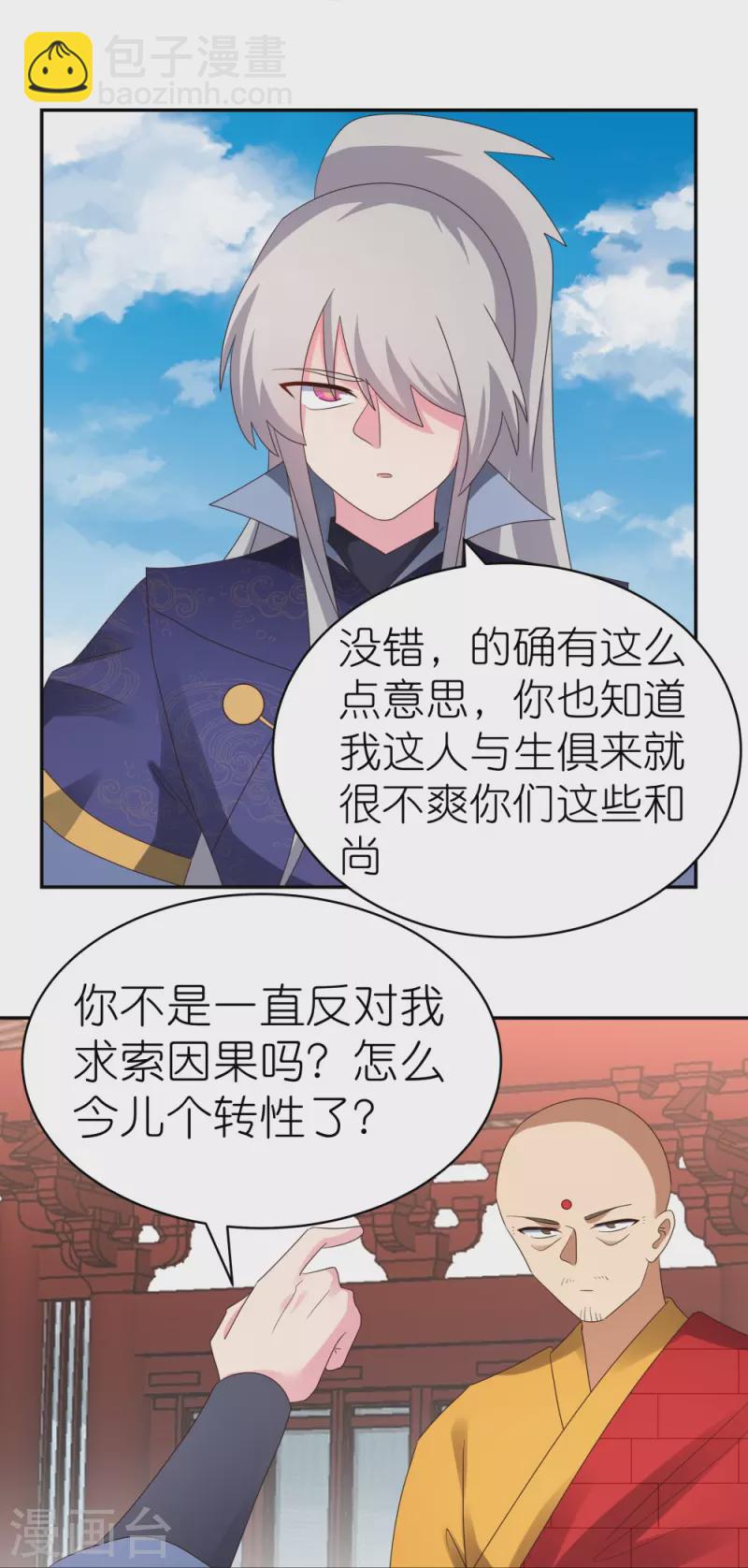 🍲尊上 第350话 因果之路 第16页