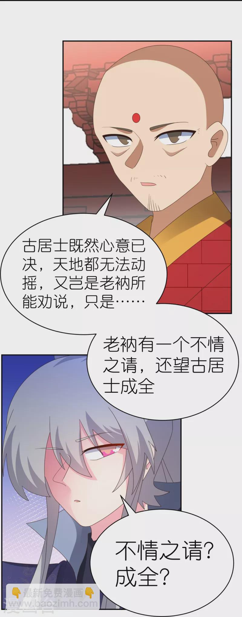 🍲尊上 第350话 因果之路 第17页