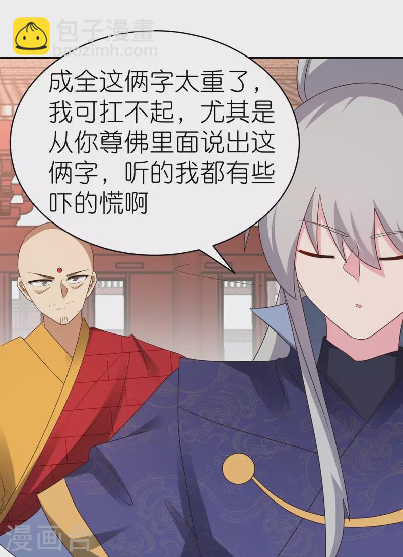 🍲尊上 第350话 因果之路 第18页