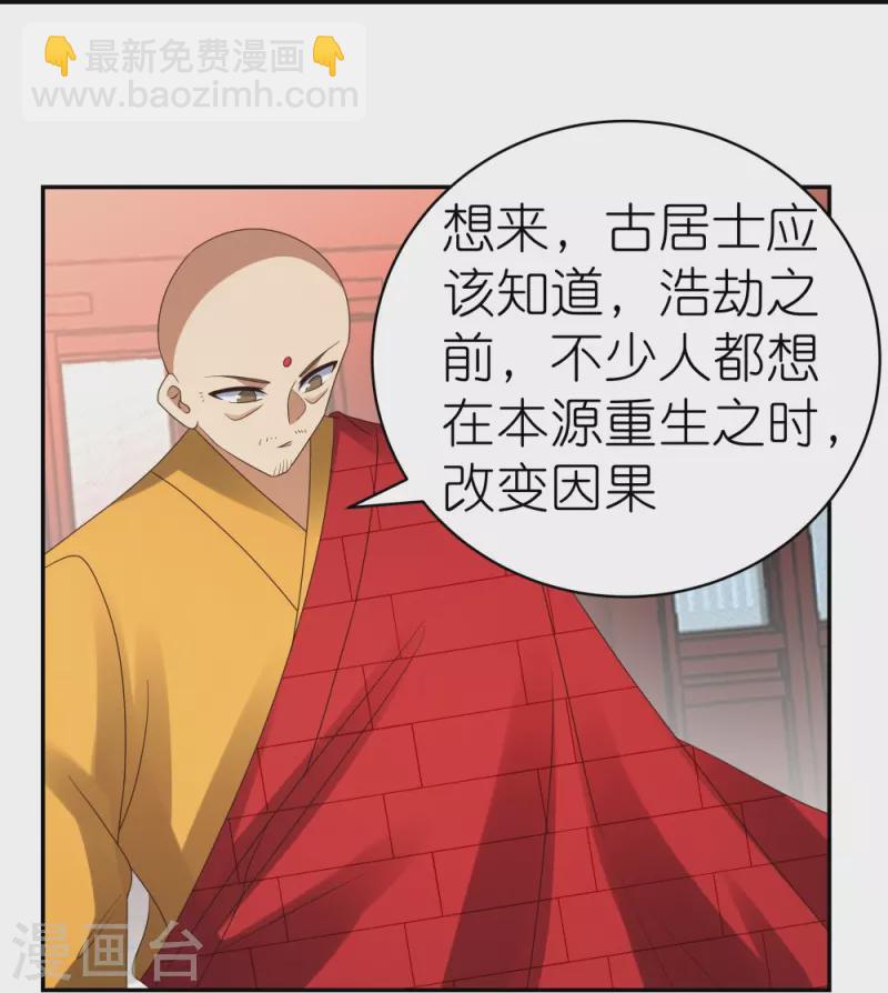 🍲尊上 第350话 因果之路 第19页