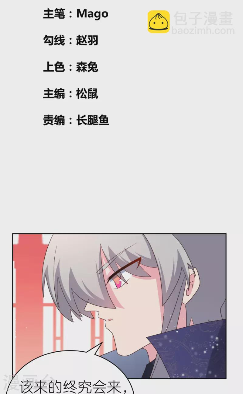 🍲尊上 第350话 因果之路 第2页