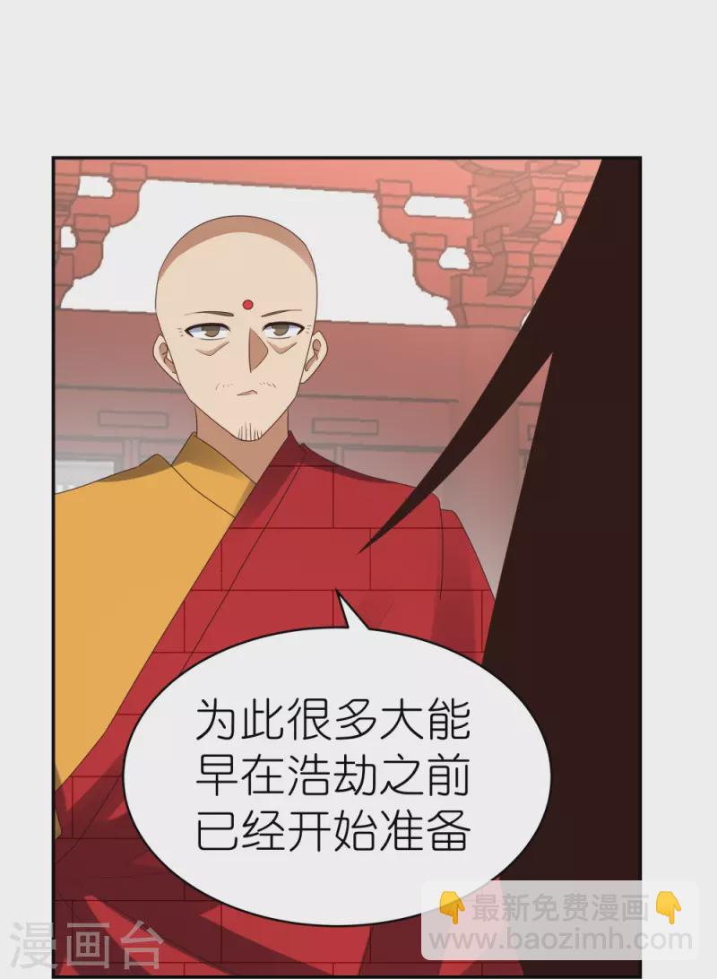 🍲尊上 第350话 因果之路 第20页