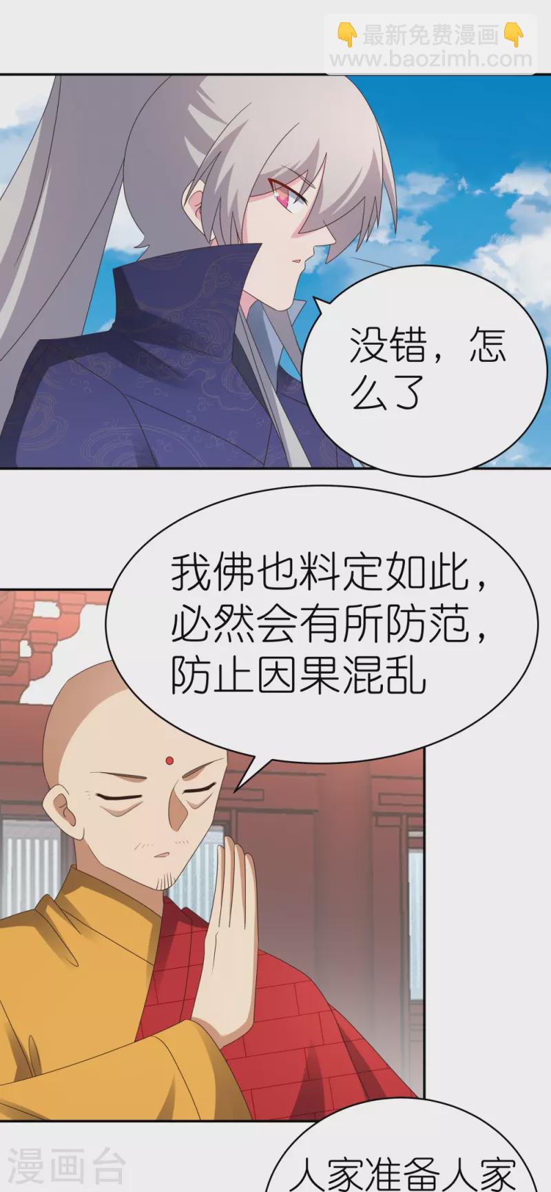 🍲尊上 第350话 因果之路 第21页