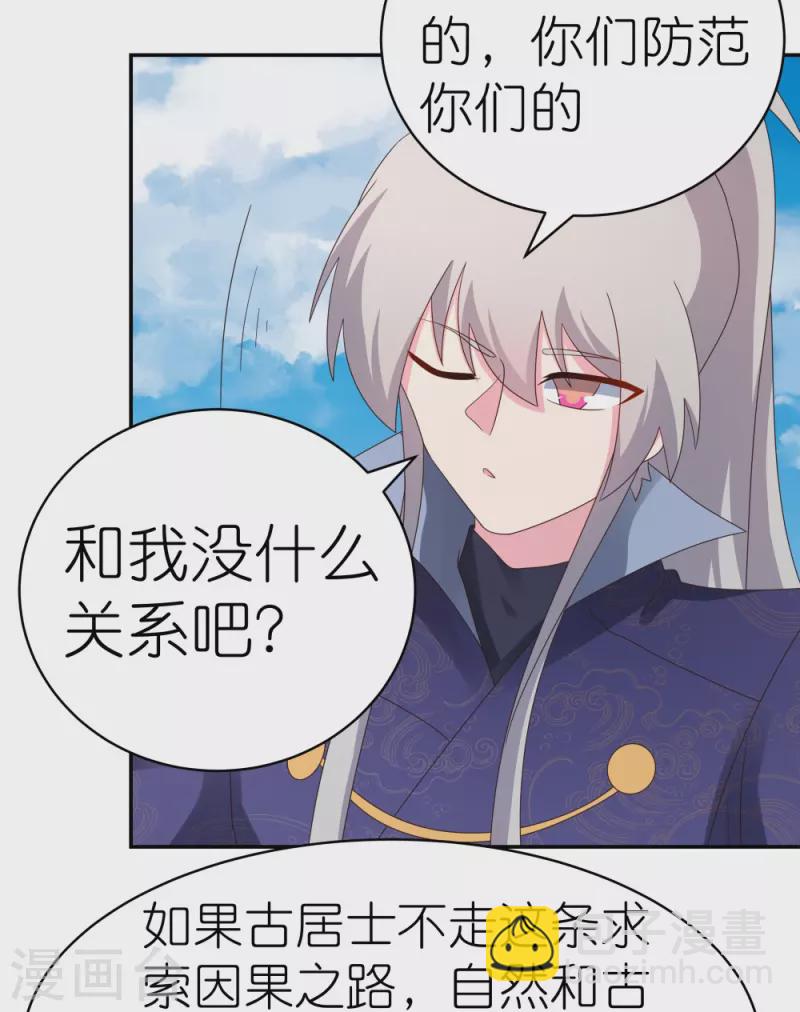 🍲尊上 第350话 因果之路 第22页