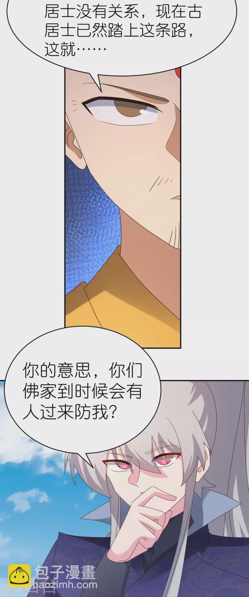 🍲尊上 第350话 因果之路 第23页