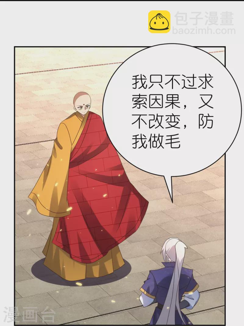 🍲尊上 第350话 因果之路 第24页