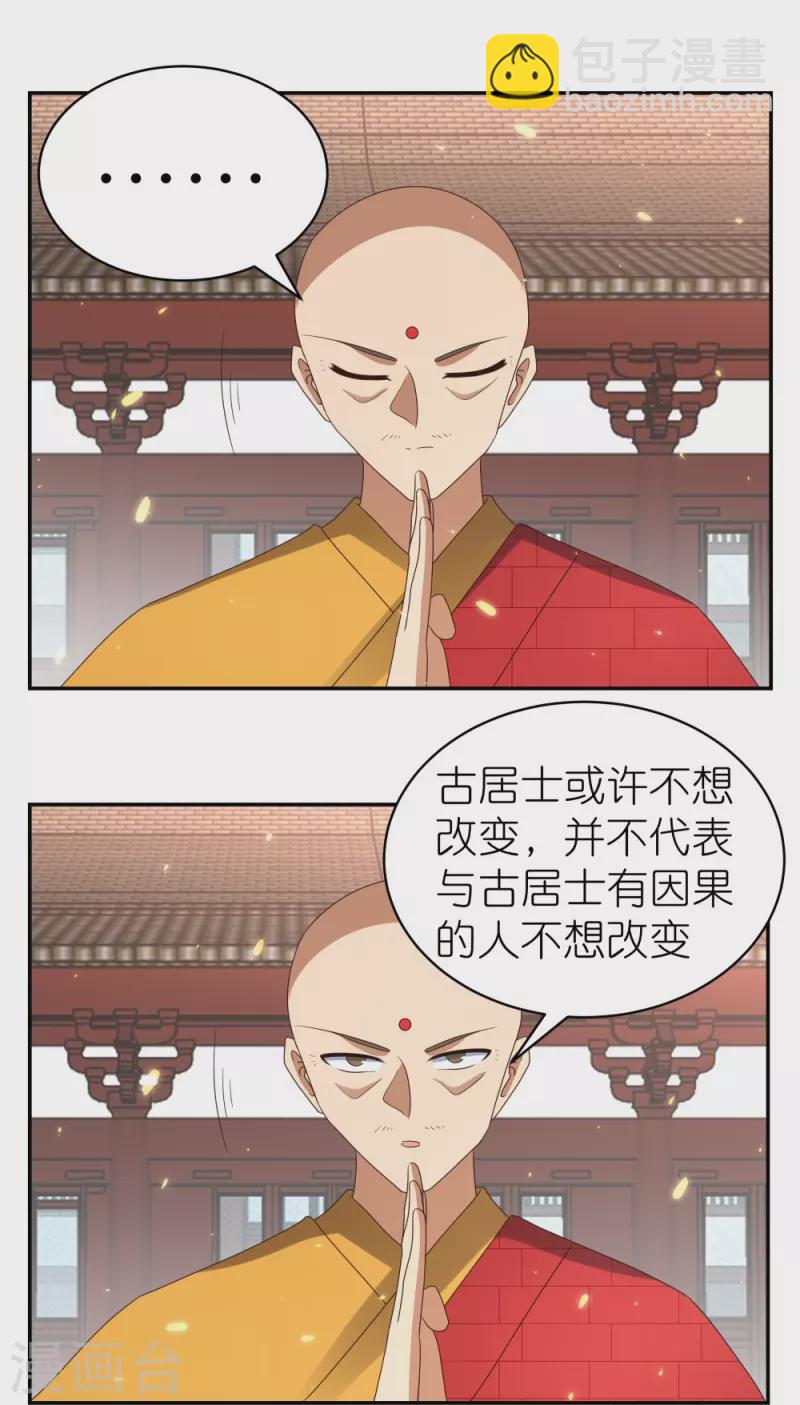 🍲尊上 第350话 因果之路 第25页